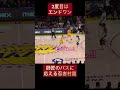 師匠のパスに応える忍者村塁【#nba 】【#レイカーズ】【#八村塁】