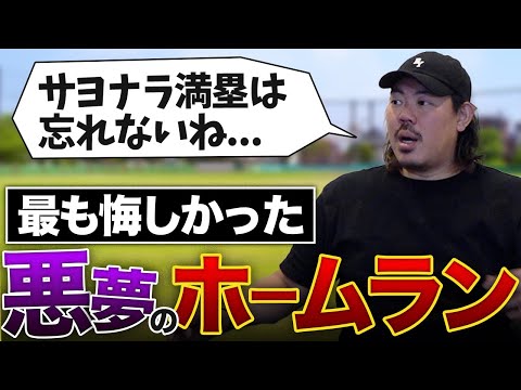 【逆転サヨナラ満塁】山口俊が忘れられないホームランを告白