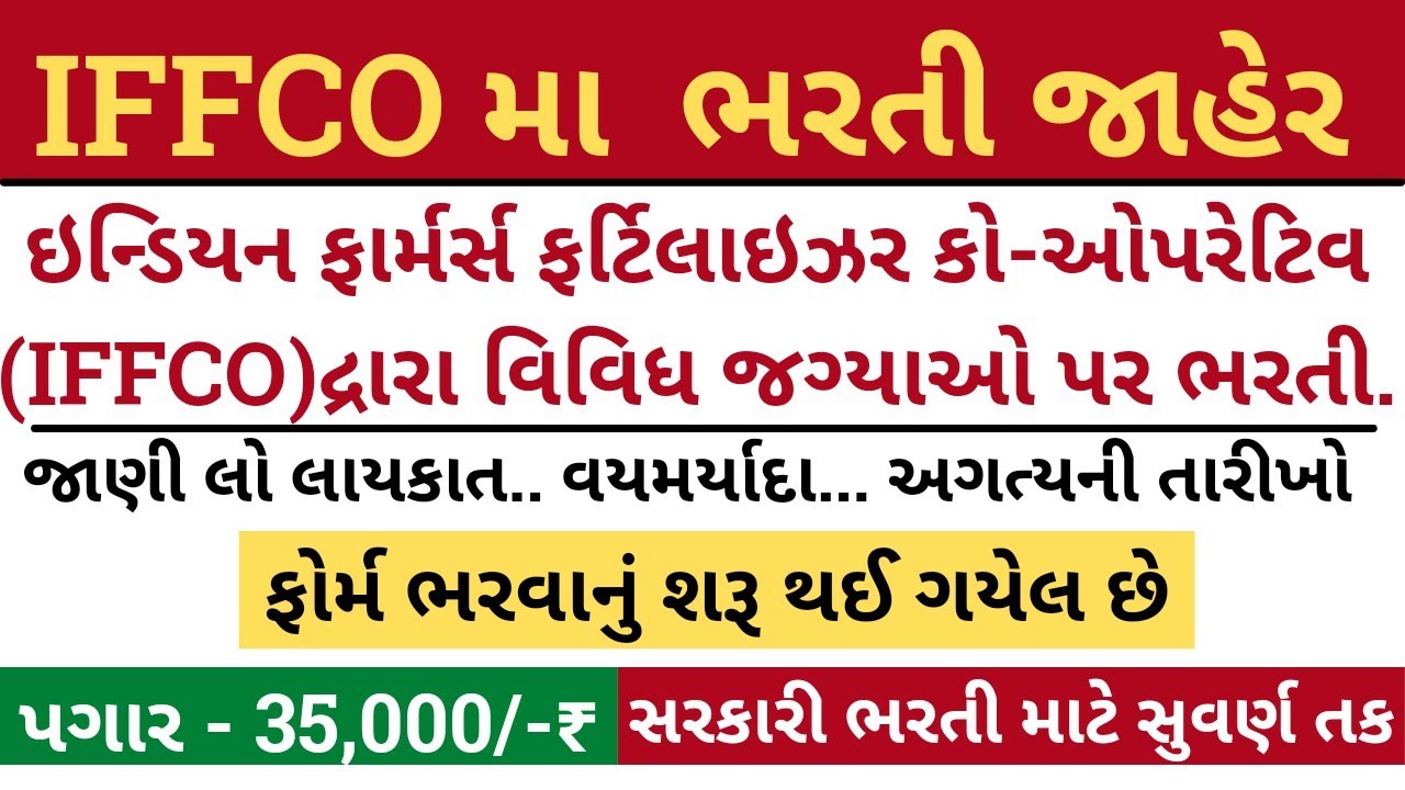 IFFCO Recruitment 2022 | IFFCO Apprentice 2022|IFFCO Bharti 2022 | IFFCO agt 2022