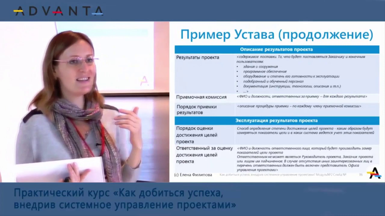 Устав проекта. Содержание и пример - YouTube