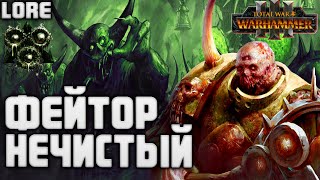 ФЕЙТОР НЕЧИСТЫЙ ЧЕМПИОН НУРГЛА в TOTAL WAR WARHAMMER 3 | ЛОР(БЭК)