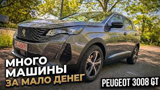 Peugeot 3008 GT - Когда много машины за мало денег