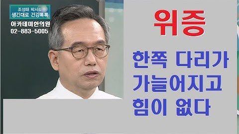 한쪽다리가 가늘어지고 힘없는 환자 치료사례