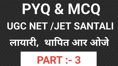 UGC NET/JET SANTALI || PYQ & MCQ #ugcnetsantali