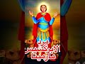 مردالابركسيس الشهيد مارمينا العجايبي