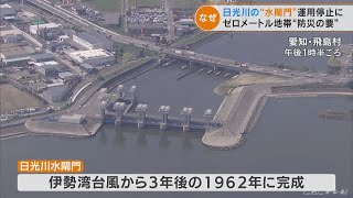 河川の水量を調節する施設「水閘門」　愛知県の日光川で運用停止に　門のワイヤーが一部破損したため(2022/9/13)