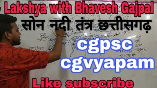 छत्तीसगढ़ का अपवाह तंत्र सोन नदी तंत्र ||cgvyapam cgpsc || map wise