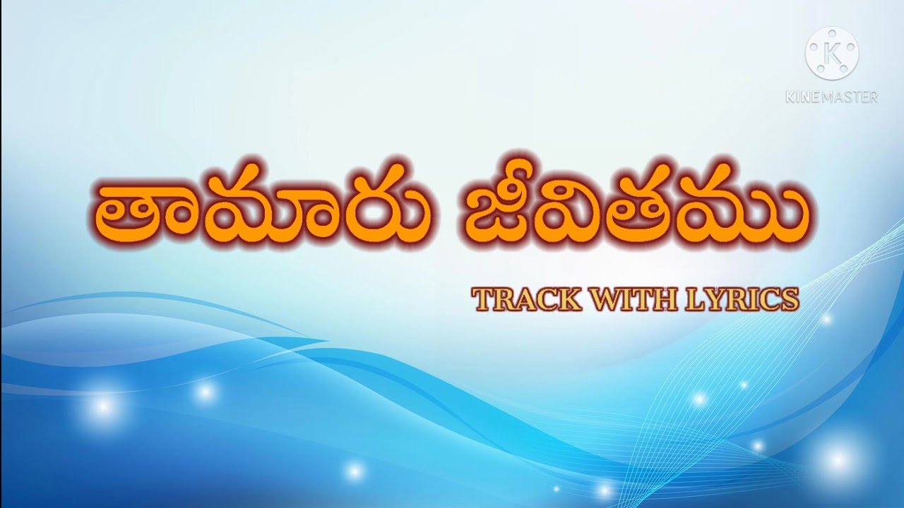 TAMAARU JEEVITAMU TRACK WITH LYRICS|| BOUI 2021||Sangeetha Srushtikartha Evaru?||@VASANTH66