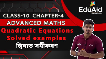 Solved examples |Quadratic Equations | দ্বিঘাত সমীকৰণ | Advanced Maths Chapter 4 | Class 10 | EduAid