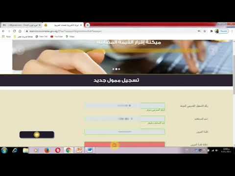 كيفية تسجيل ممول جديد على بوابة مصلحة الضرائب المصرية وفقا لأحدث التعديلات وعلاج مشكلة التسجيل الخطا