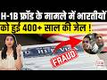 H-1B Visa Fraud Case: Indian Brothers Face 420 Years Jail in US for Visa, Medicaid & Tax Scam