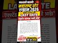 MH SET 2026 Registration & Application Last Date Extended Apply Now latest news Mhset 2026 last date
