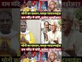 | Ram Mandir donation theft | Ram Mandir dispute | CM Yogi | Ayodhya | Champat Rai |