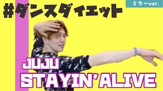 [Dance to lose weight] Apartment OK! Dance that doesn't fly / I tried dancing to JUJU's 