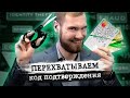 Как мошенники снимают деньги с карт? Двухфакторка не спасёт!