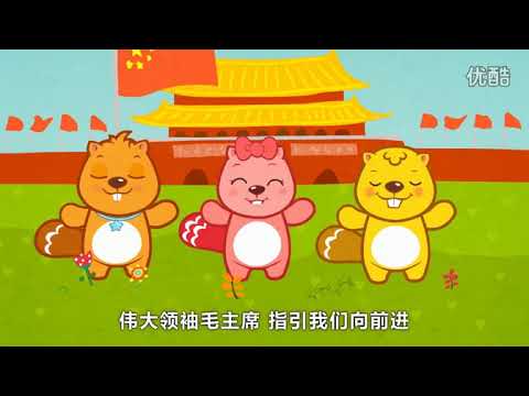 儿童歌曲 幼儿音乐：  我爱北京天安门 高清