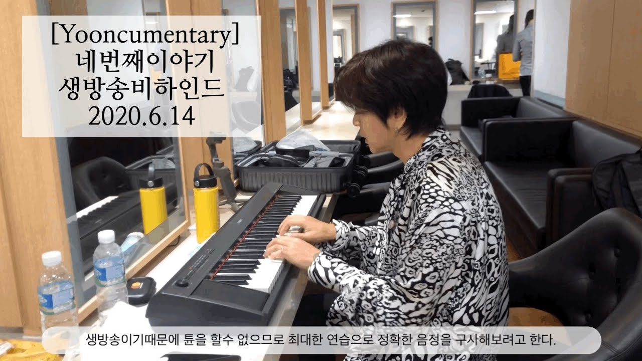 [Yooncumentary.4] YB 완전체 생방송 무대 비하인드