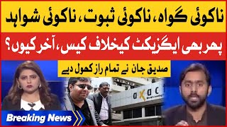 Siddique Jan Exposed Conspiracy Against Axact and Shoaib Shaikh | Fiza Akbar Khan | Breaking News