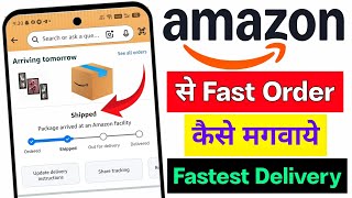How to get fast delivery on amazon | amazon se order jaldi kaise mangaye |amazon order fast delivery
