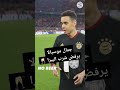 جمال موسيالا يرفض شرب البيرا من احتفالات الفوز بالدوري 
