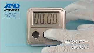 【AD-5713】100分タイマー