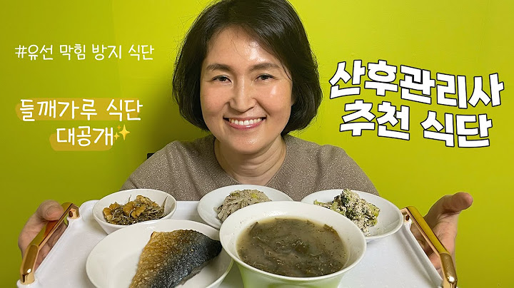 출산 후 유선이 막히는걸 막아주는 식단 대공개!!