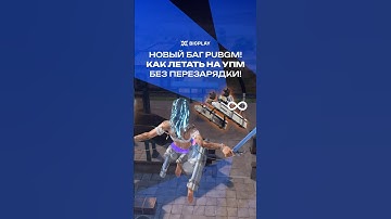 БАГ ДЛЯ БЕСКОНЕЧНОГО УПМ В PUBG MOBILE! ОБНОВЛЕНИЕ ПУБГ МОБАЙЛ 3.8! ГАЙД ПАБГ МОБАЙЛ 3.8!