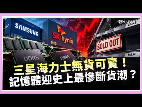 Samsung and SK Hynix Inventory Drops Below 10 Days? Memory Industry Faces Worst Supply Crunch Eve...