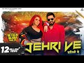 Jehri Ve | Gippy Grewal | Jasmine Sandlas | Pankaj Batra |  Mitran Da Naa Chalda | Rel on 8 March 23