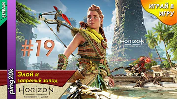 Horizon Запретный Запад (PS5). Пылающие берега. Серия 19.