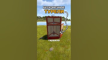 КАК СДЕЛАТЬ БЕСКОНЕЧНЫЕ ТУРЕЛИ в RUST / РАСТ