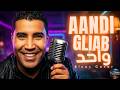 HAMID ELMARDI AANDI GLIAB WAHAD حميد المرضي عندي قليب واحد Acoustic Maghrebi Folk 2026 