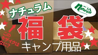 キャンプ テント21福袋のおすすめブランドは 値段や中身のネタバレも調査 ｓｐｏｒｔｓ ｓｃｏｐｅ
