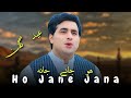 Shah farooq new urdu pashto mix song 2024  ho jane jana  pashto new songs shah farooq eid song