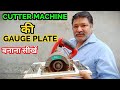 Cutter Machine की Gauge Plate बनाना सीखें | How To Make Circular Saw / Cutter Machine Gauge Plate ??