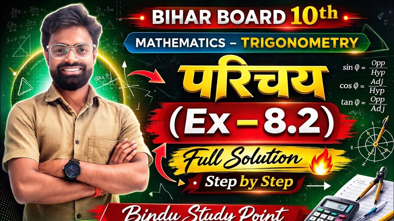 Bihar Board Class 10 Math | Exercise 8.2 | NCERT Solution | Bindu Study Point#biharboard2026 #maths 