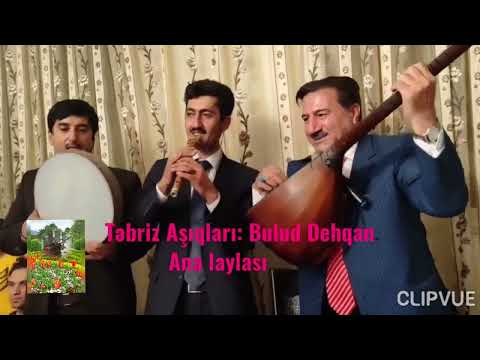 Aşıq Bulud Dehqan -Ana laylası