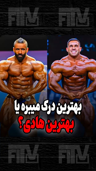 بهترین هادی میبره یا بهترین درک لانسفورد؟