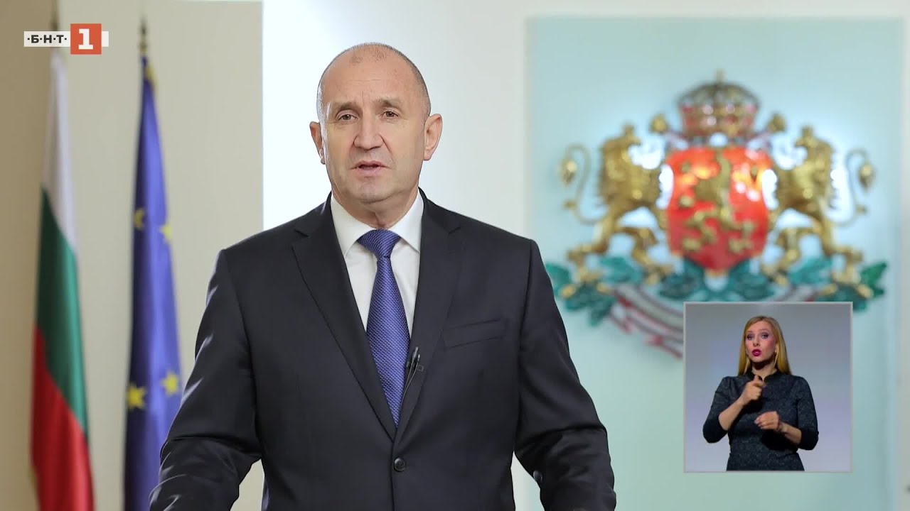 Новогодишно обръщение на президента на Република България Румен Радев