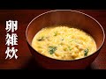 深夜に作る卵雑炊 - 白だしと卵の簡単なお粥