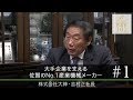 【大神（１）】 大手企業を支える 佐賀のNo.1産業機械メーカー