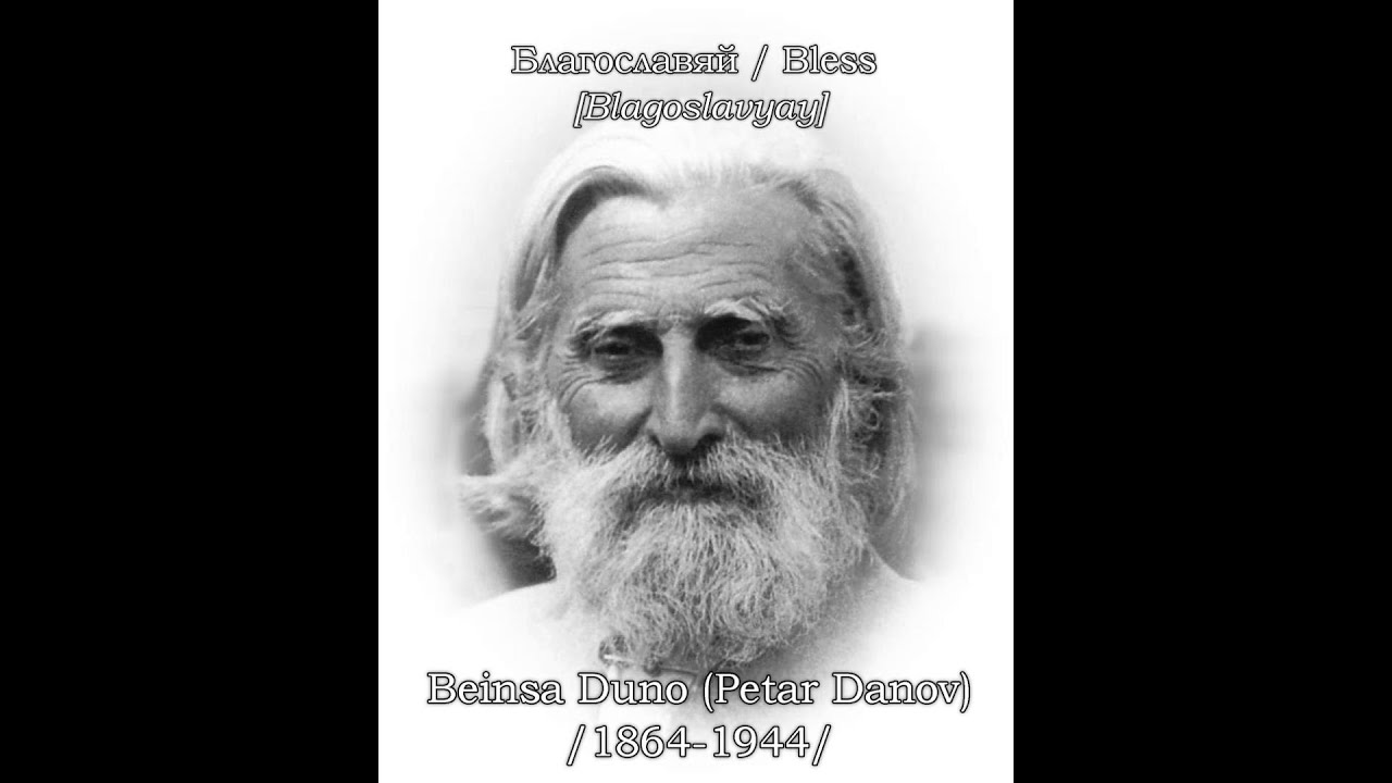 Bless [Blagoslavyay] Благославяй (Song for Monday)