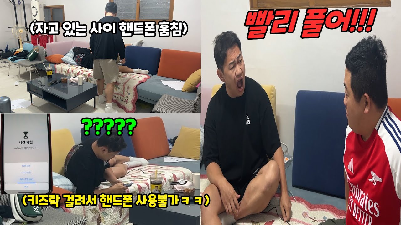 핸드폰 몰래 훔쳐서 키즈락 깔아놓기ㅋㅋㅋ