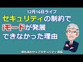 セキュリティの制約でiモードが発展できなかった理由(わけ)