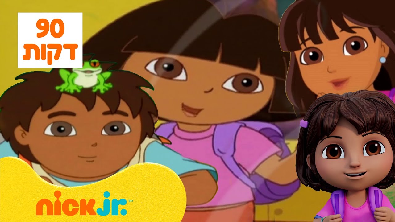 העולם של דורה 🐒 | 90 דקות פרקים מלאים ברצף❗️ | ניק ג'וניור