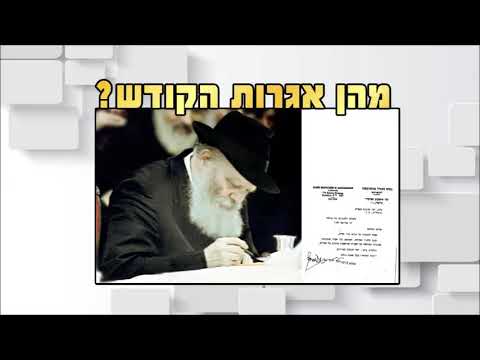 וִידֵאוֹ: איך להתוודות ולקבל קודש