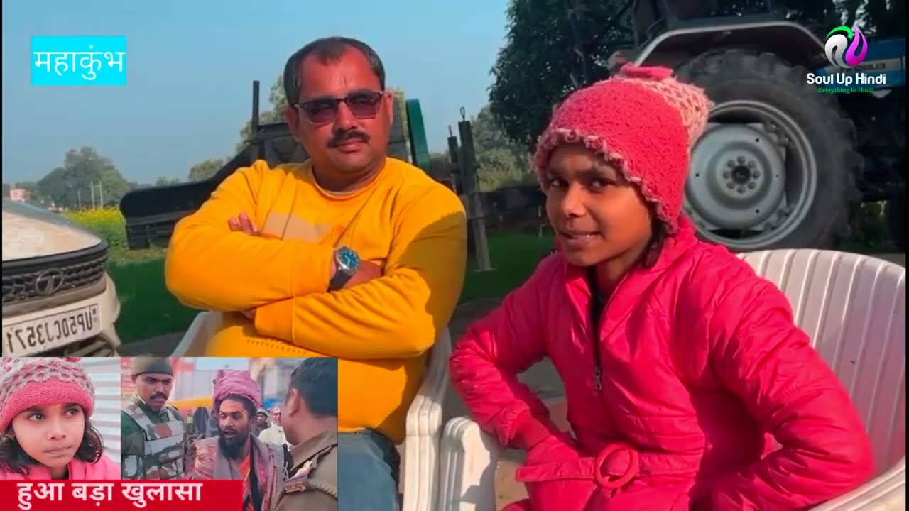 चंगुल से बच्ची को छुड़ाने वाले पत्रकार को देखते ही पैरों में गिर गई बच्ची