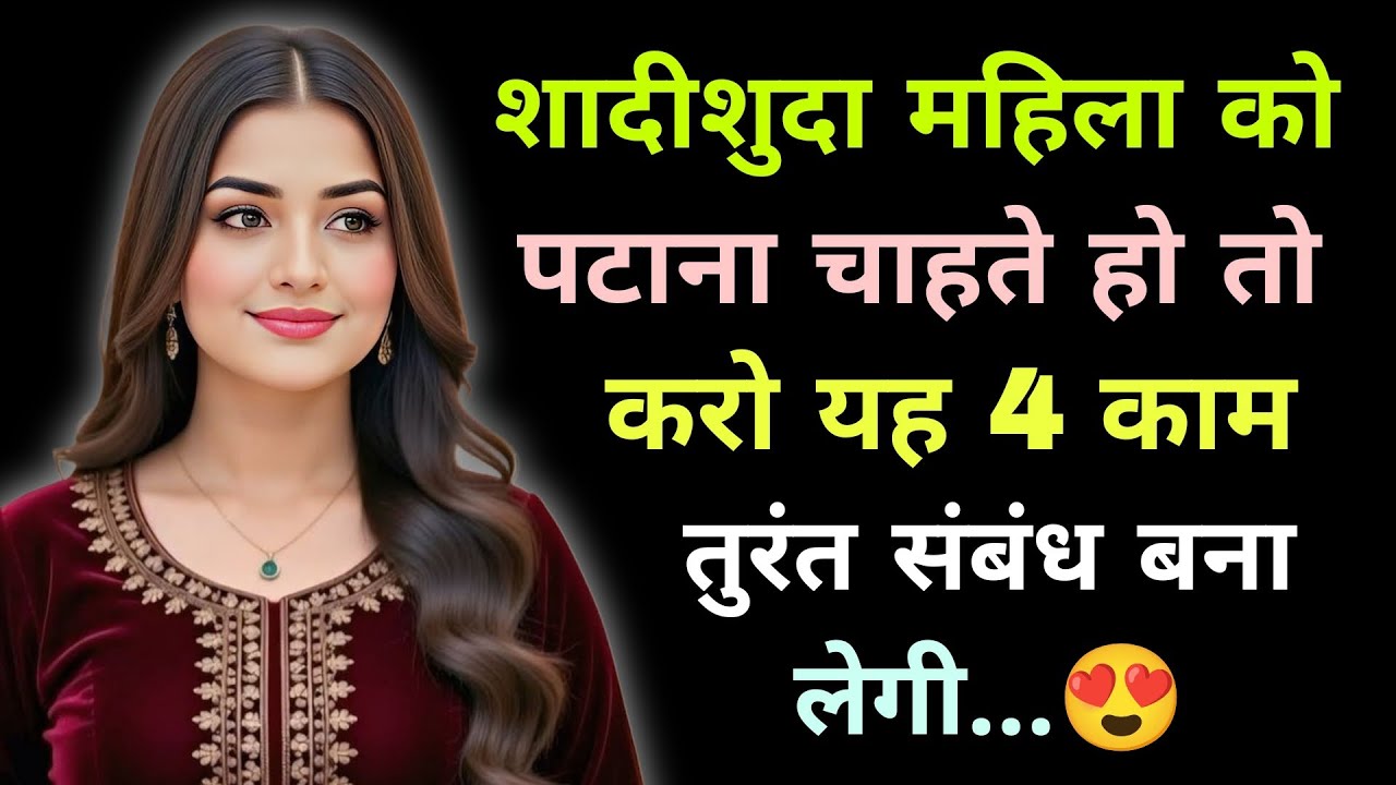 100% पट जाएगी पूरी गारंटी है। Motivational quotes। Women Love attachment। Love tips। 