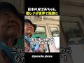 言葉の壁を越える！日本のおばあちゃんの優しさが世界中で話題に