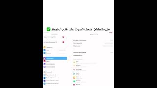 حل مشكلة ضعف الصوت عند فتح المايك في ببجي 😍✅